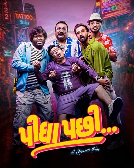 'પીધા પછી'નું ધમાકેદાર ટ્રેલર રિલીઝ: બેચલર પાર્ટી, બેંગકોકની ધમાલ અને ભૂલાઈ ગયેલી રાતનું હાસ્યરસથી ભરપૂર કોકટેલ!