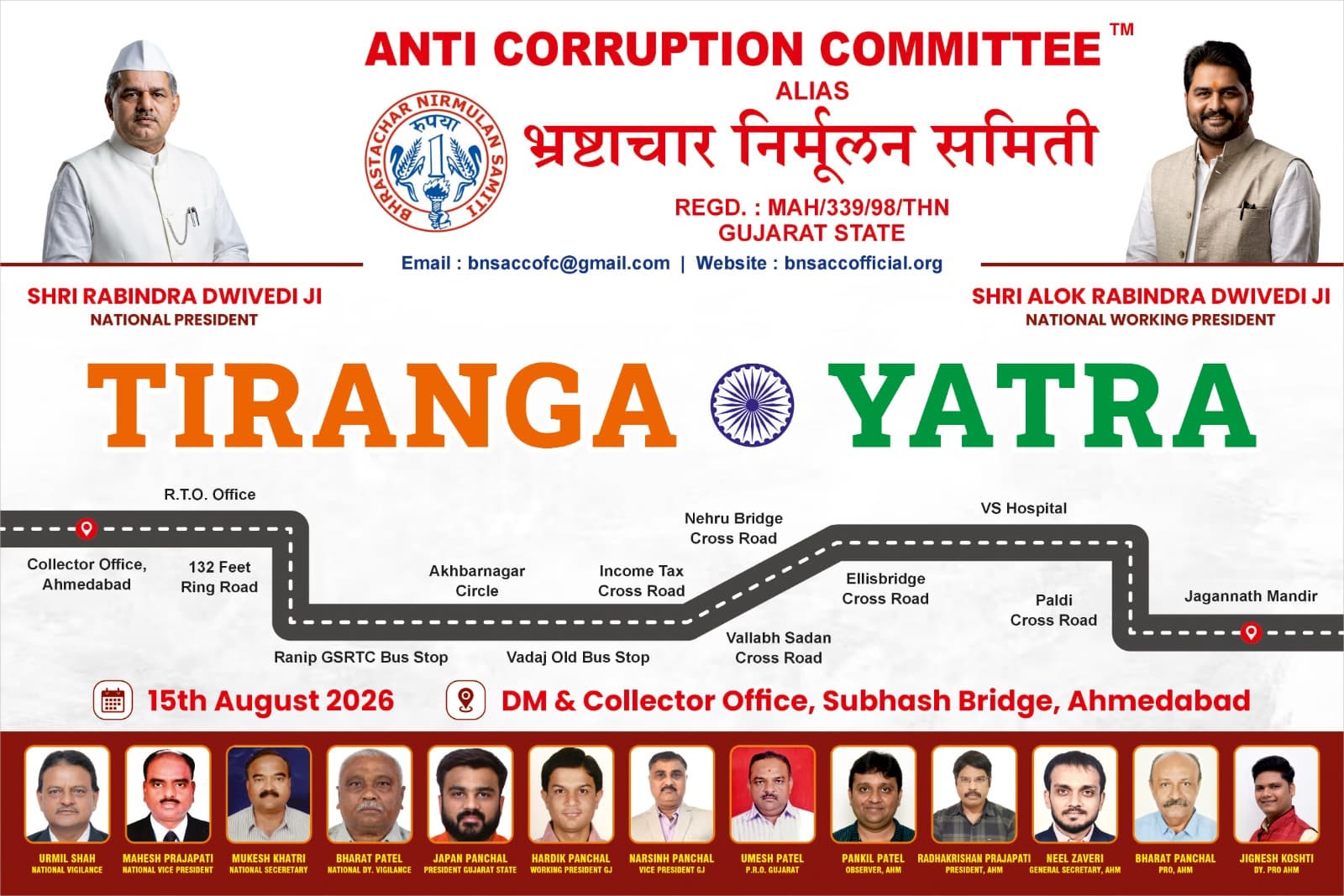 ભ્રષ્ટાચાર નિર્મૂલન સમિતિ એલિયાસ એન્ટી કરપ્શન કમિટી દ્વારા તિરંગા યાત્રાનું આયોજન